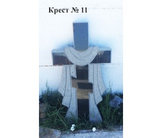 Крест № 11